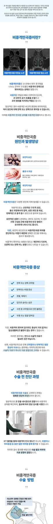비중격 만곡증 수술 2026: 콧물 해결 위한 최신 정보 총정리