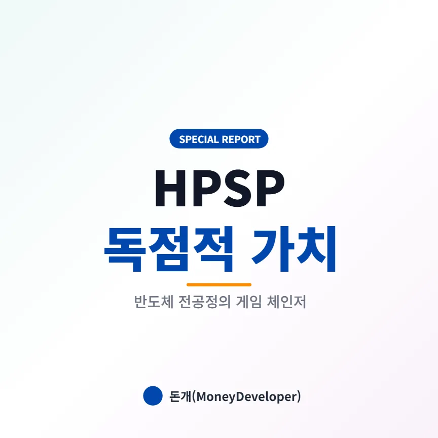 HPSP 주가 전망 2026: 로직 투자 재개 & NAND 침투 수혜 분석