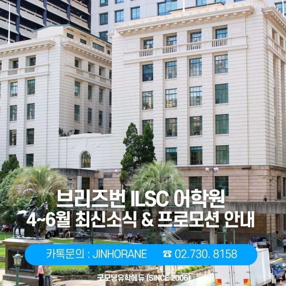 브리즈번 ILSC 어학원: 2026년 상반기 혜택 및 변화 총정리