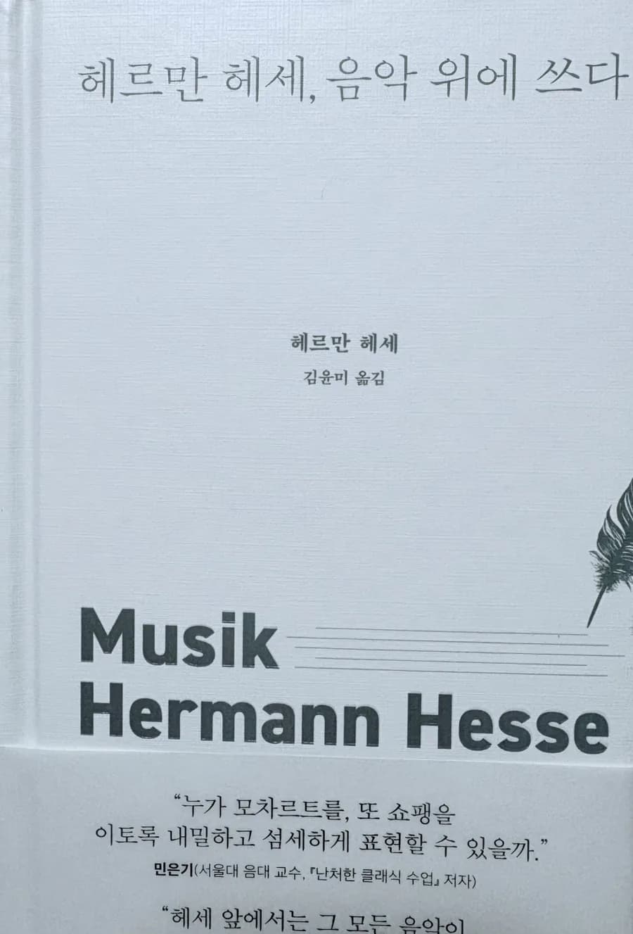 슈만 음악의 아름다운 불안정성 2026: 헤세가 포착한 청춘의 정서