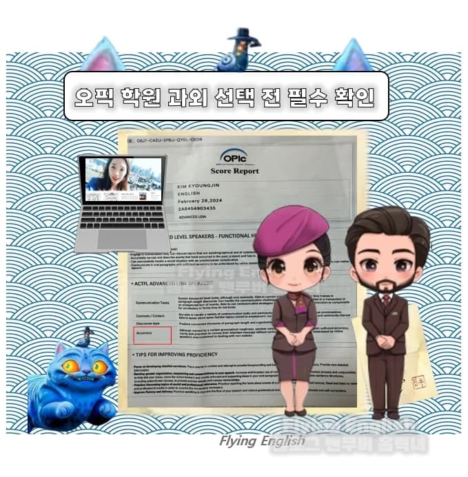 오픽 8시간 완성 비법 2026: 학원 선택 3가지 핵심 분석