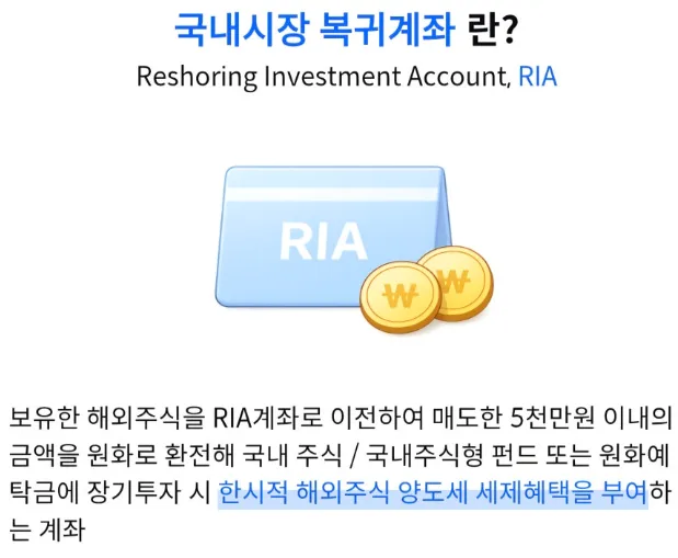RIA 계좌 2026: 해외주식 세금 혜택 받는 법 총정리