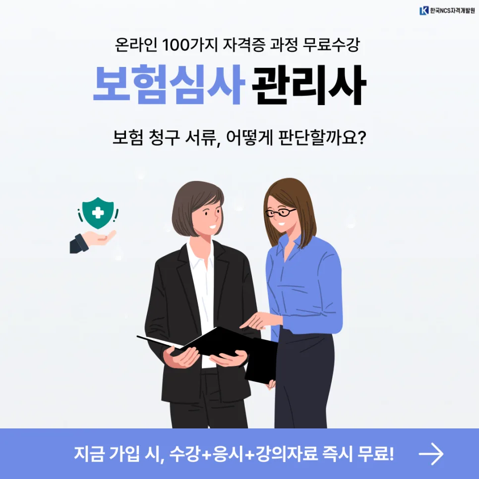 보험심사관리사 자격증, 취업 성공 비결 2026년 총정리