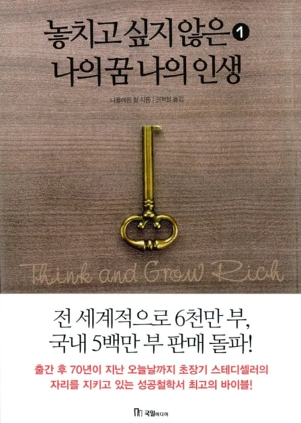 60세 50억 부자 되는 법: 나폴레온 힐 성공 비법 2026년 적용