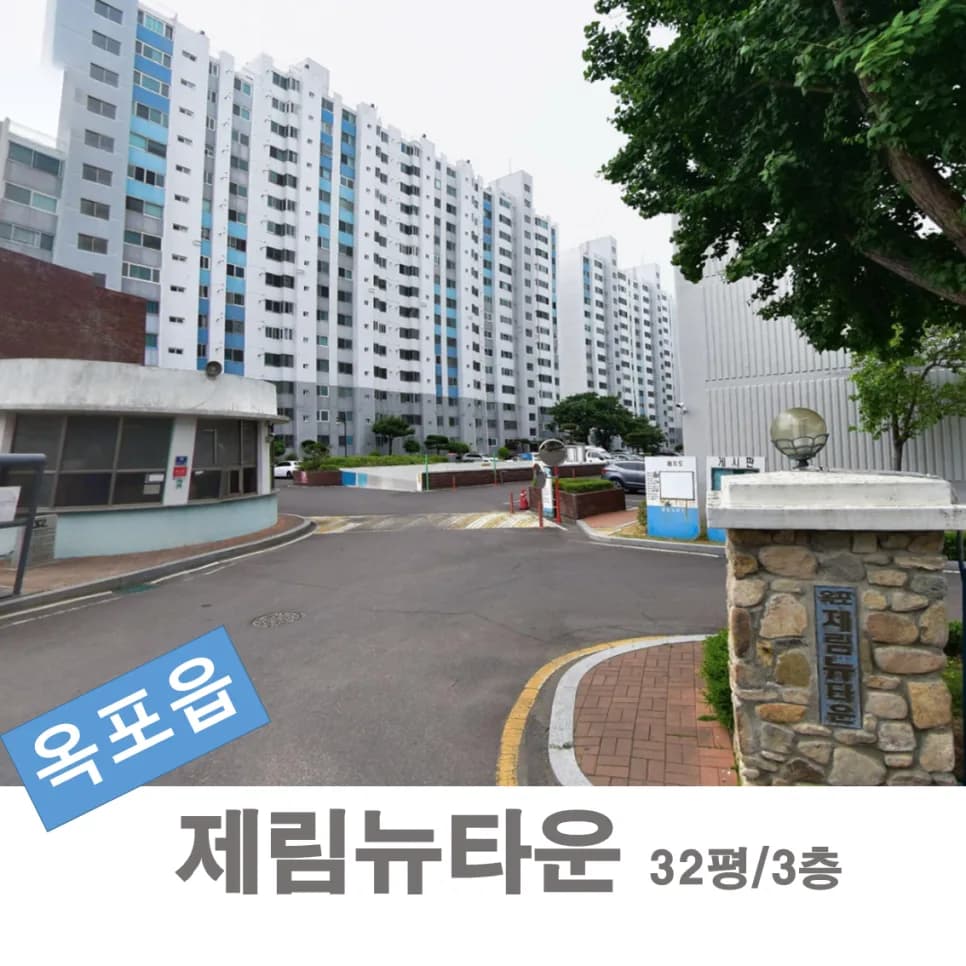 대구 아파트 경매 2026: 6천만원대 급매보다 싼 옥포제림뉴타운 분석