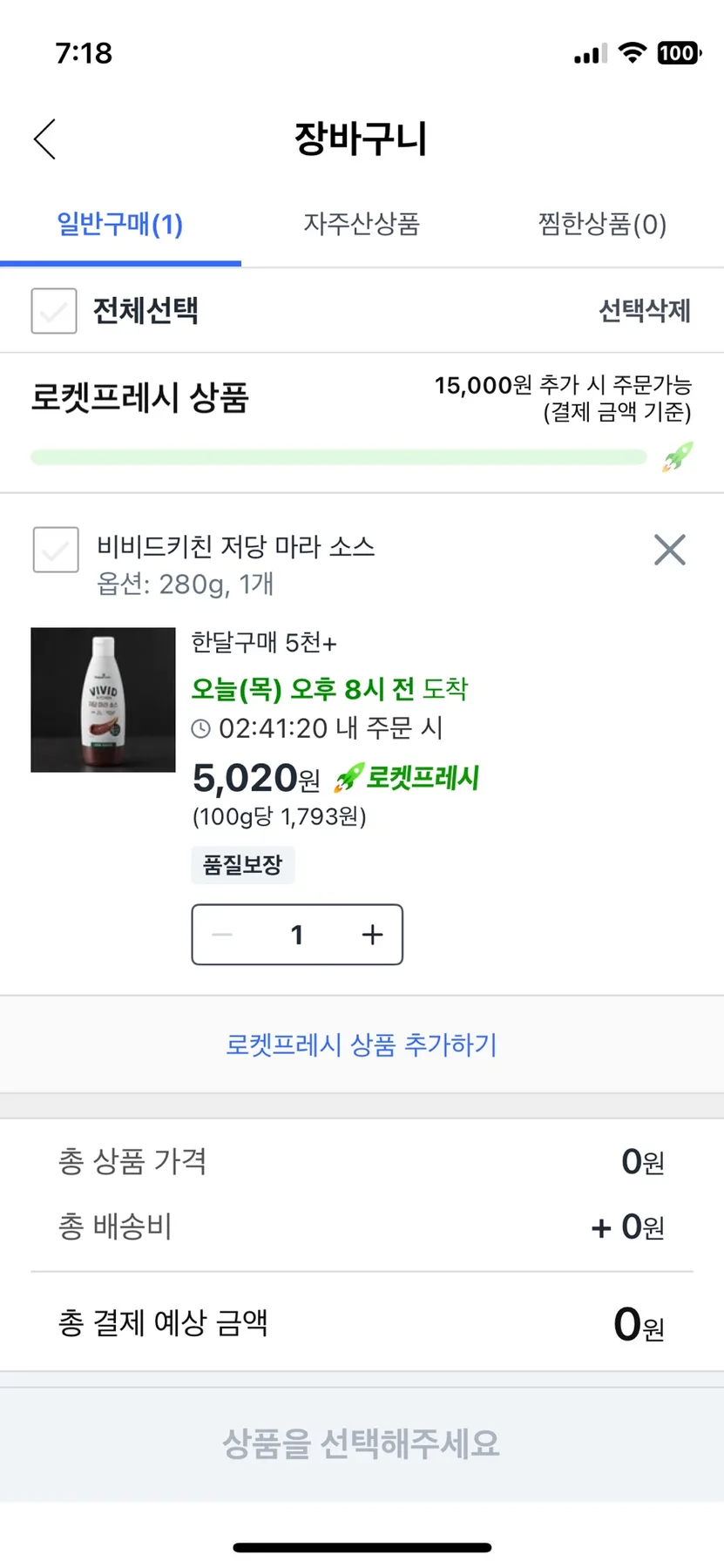 스위치온 다이어트 3주차, 24시간 단식 성공 후기 2026