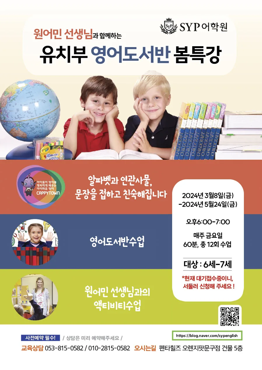 유치부 영어 도서관 봄 특강 2026: 원어민과 함께하는 12주 완성