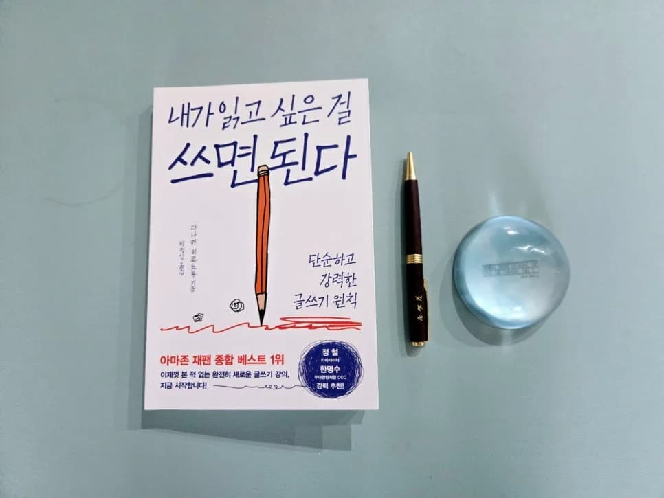 글쓰기 막막함 해소! '내가 읽고 싶은 걸 쓰면 된다' 실전 가이드 2026
