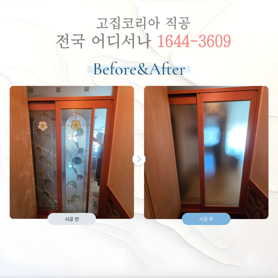 청주 아파트 중문 유리 교체 2026: 16T 미스트 패널 시공 완벽 가이드