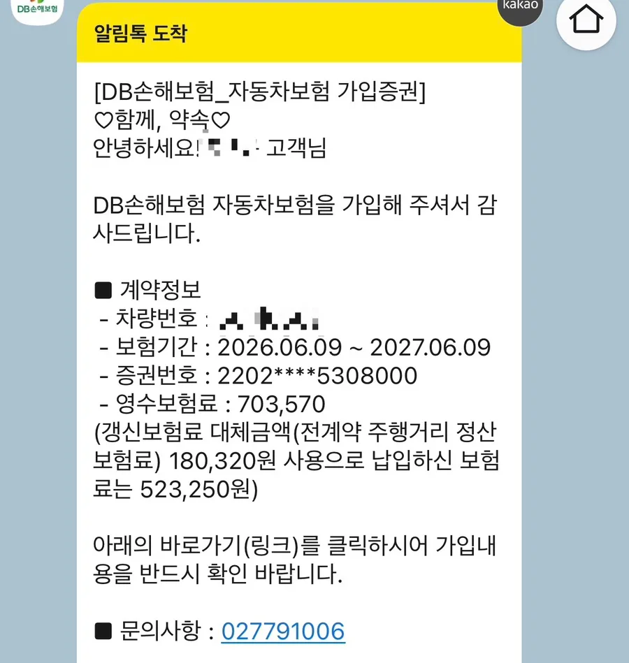 자동차 보험 갱신 2026: DB손해보험 갱신 후기 및 차량 교체 고민