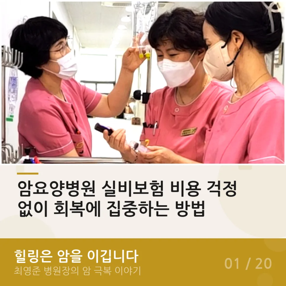 암요양병원 실비보험 2026년 보장 조건 및 비용 절감 완벽 가이드
