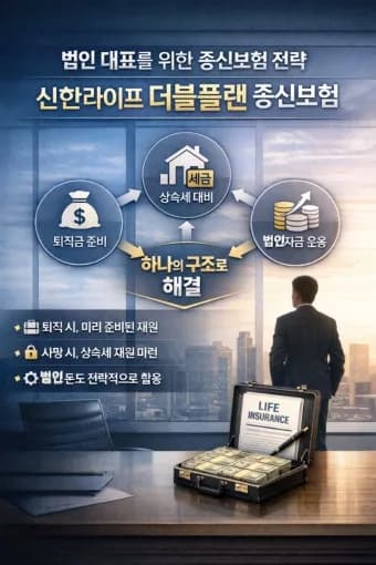 종신보험, 살아서 활용하는 더블플랜 2026년 총정리