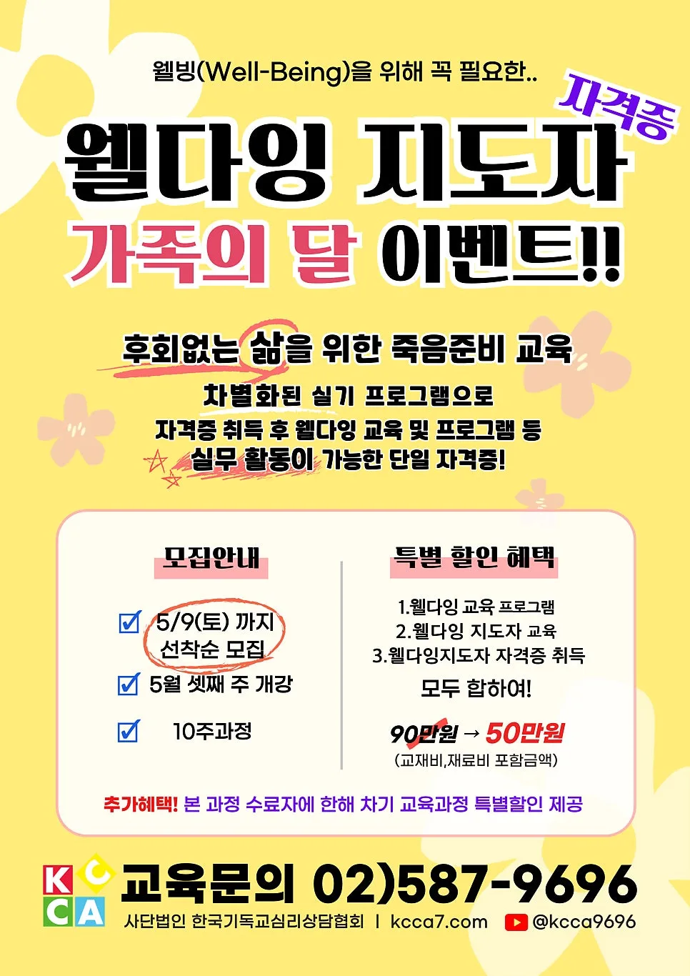 웰다잉 지도자 자격증, 2026년 취득으로 삶의 의미를 더하세요