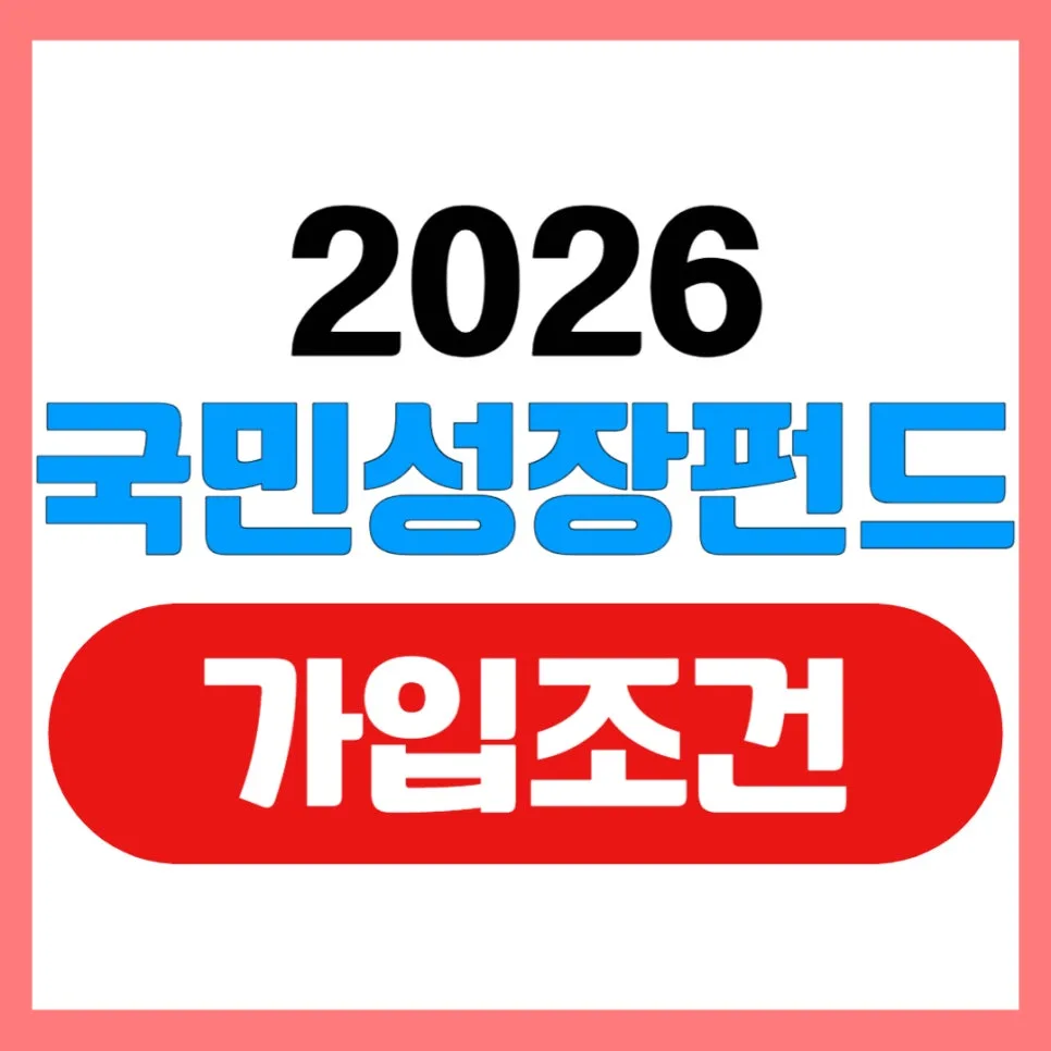 Korea Growth Fund 2026: US Investor Guide to Benefits