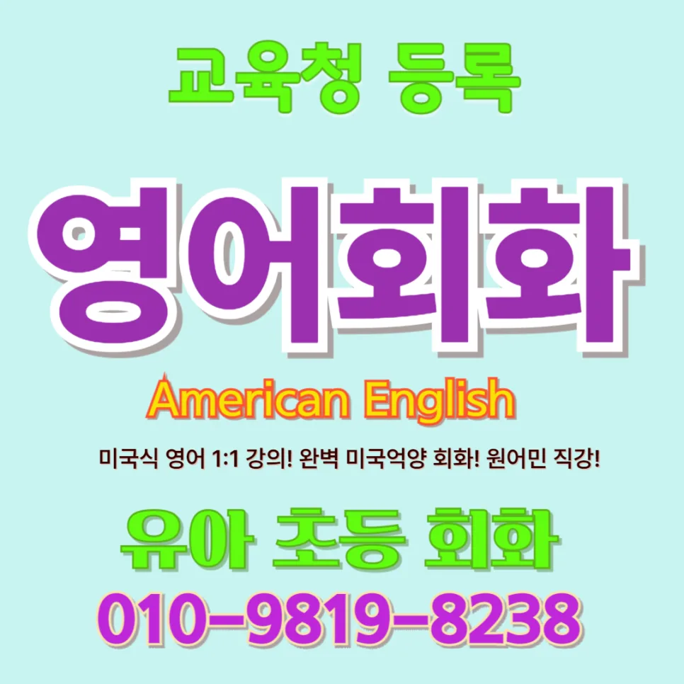 세종 유아 영어회화, 2026년 말문 트이는 '놀이형' 수업 솔직 후기