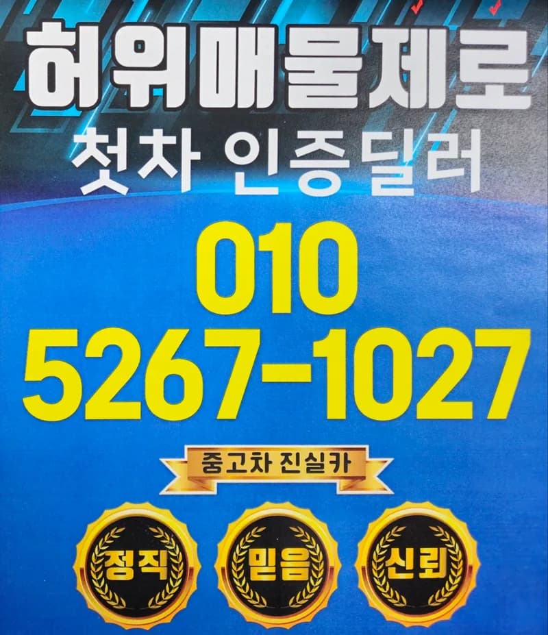 송내역 중고차 매매단지: 법적 보호받는 정상 등록 매매상사 찾는 법 2026
