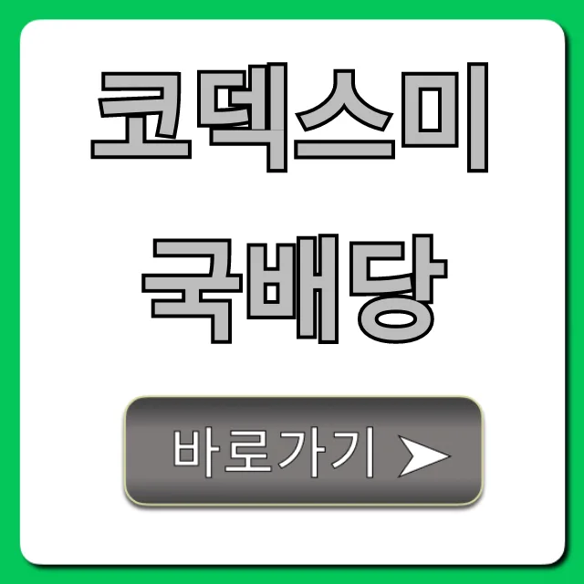 코덱스미국배당 ETF 2026년 전망: 월배당 수익률과 세금 완벽 분석