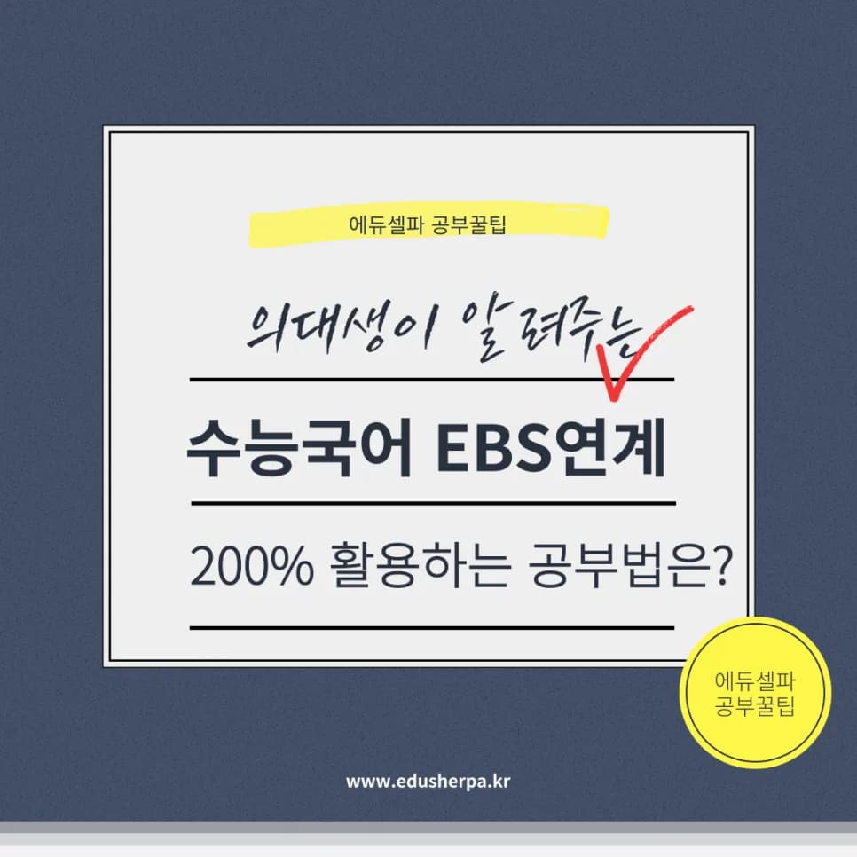 수능 국어 EBS 연계, 문제집처럼 보면 실패하는 이유 2026