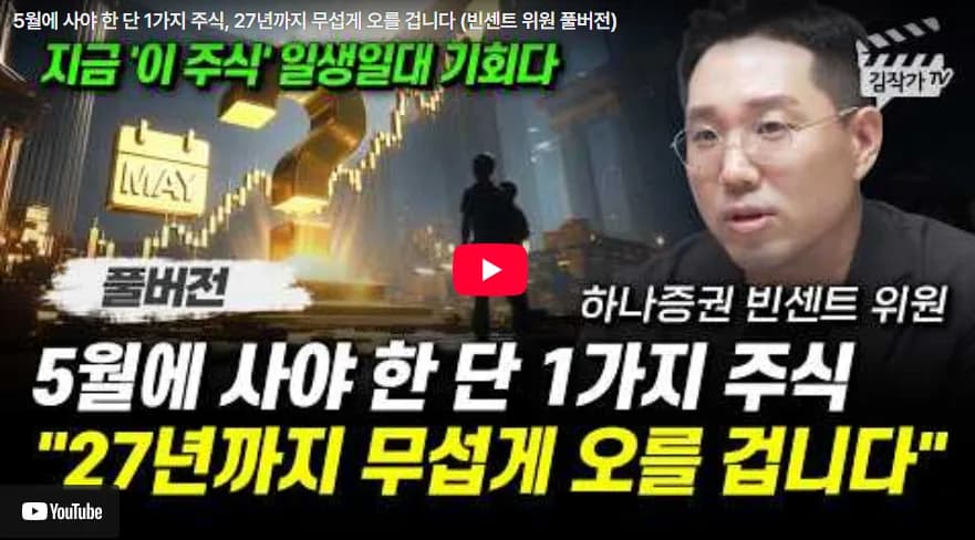 5월 추천 주식: 2026년까지 급등할 반도체 주식은?