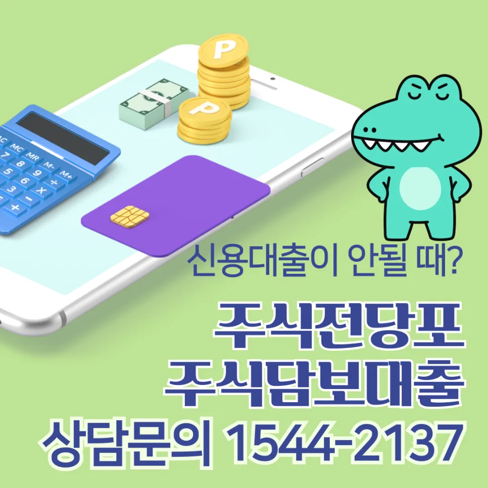 주식담보대출 한도 증액 비법 2026: 직장인 맞춤 전략
