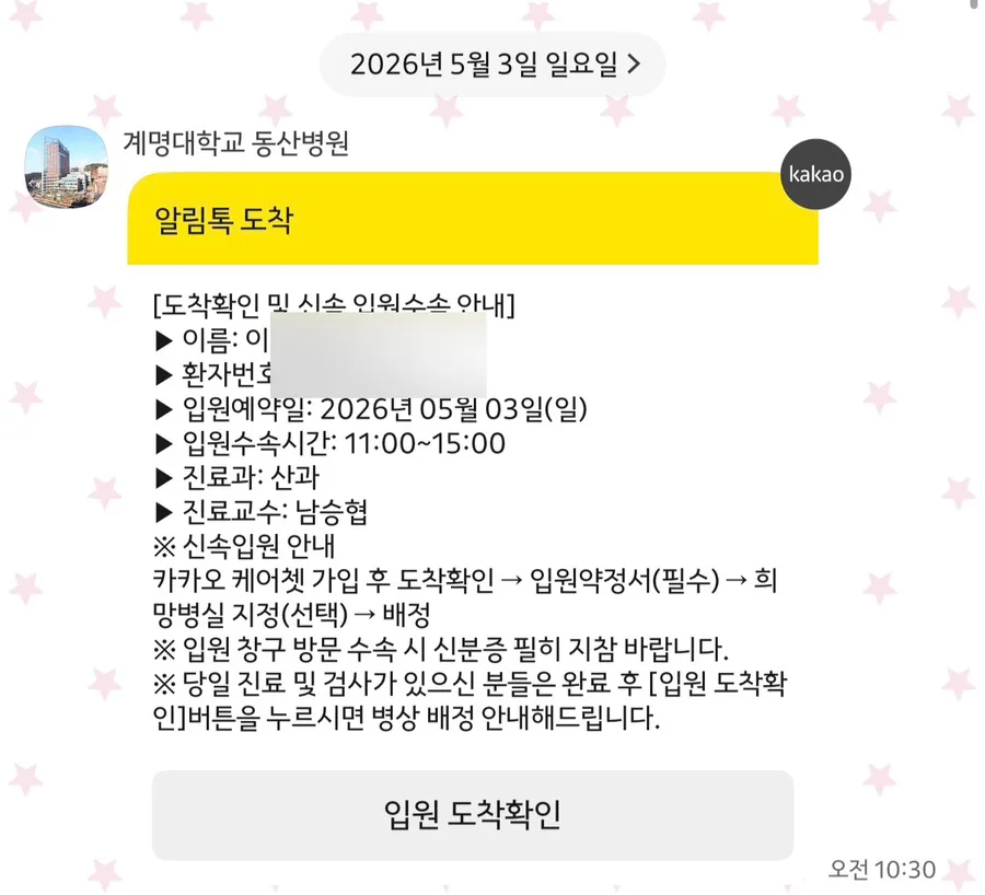 계명대 동산병원 쌍둥이 제왕절개 출산 후기 (2026년 정보)