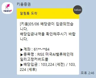 AI 커버드콜 ETF 배당금 2026년 5월, 10만원 이상 수령 후기