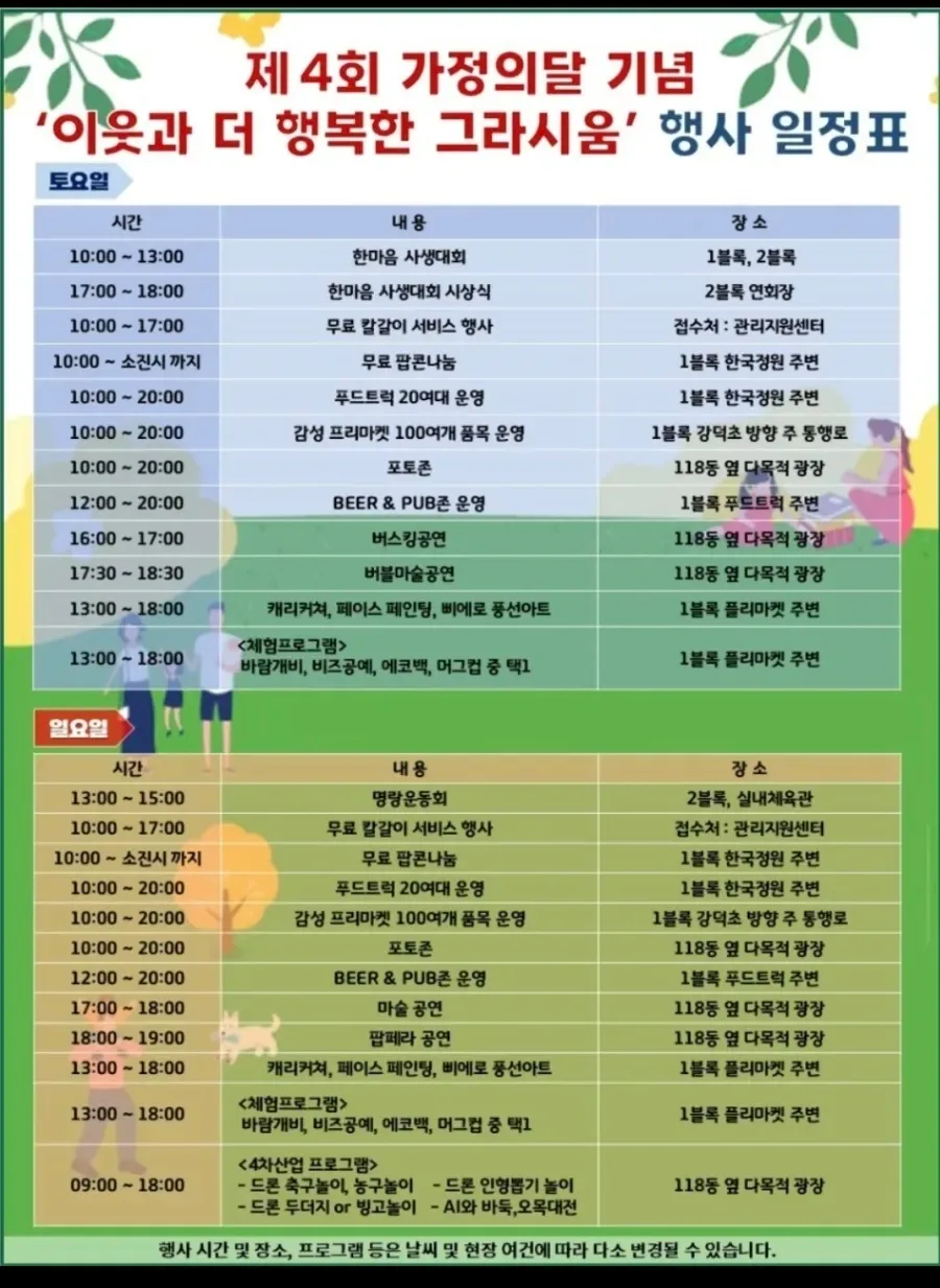 고덕그라시움 축제 2026: 푸드트럭, 공연, 체험 총정리