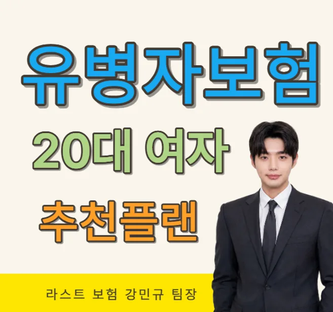 20대 여성 유병자 보험, 2026년 현명하게 가입하는 법