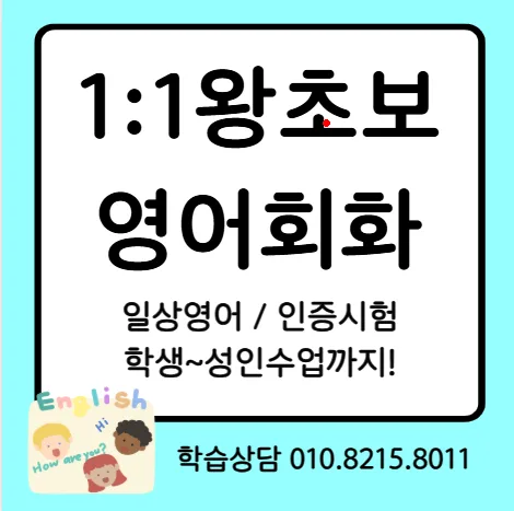 김천 토익/토플/토스 과외 2026: 성인 영어 실력 향상 로드맵
