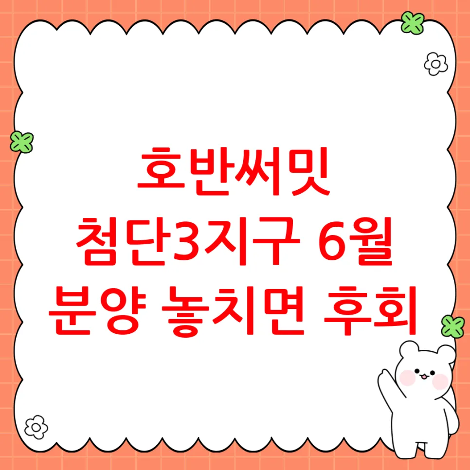 전국 청약 가능한 아파트 조건과 장점 2026년 총정리
