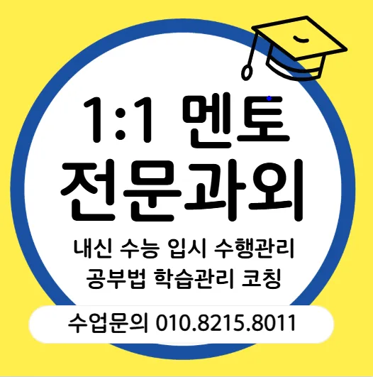 평택 고덕 중학생과외: 국어·영어 성적 반등 비결 2026