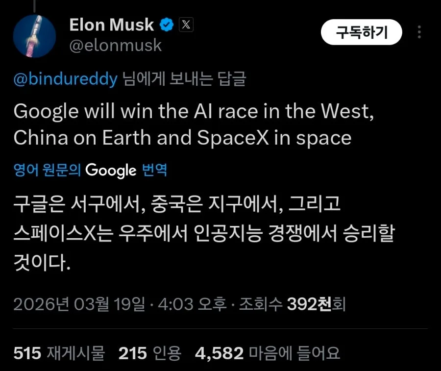 AI 경쟁 승자 예측 2026: 구글, 중국, 스페이스X 비교 분석