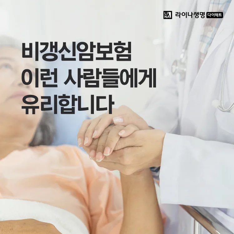 비갱신 암보험 2026년 최저가입 전략: 2040세대 필수 체크리스트