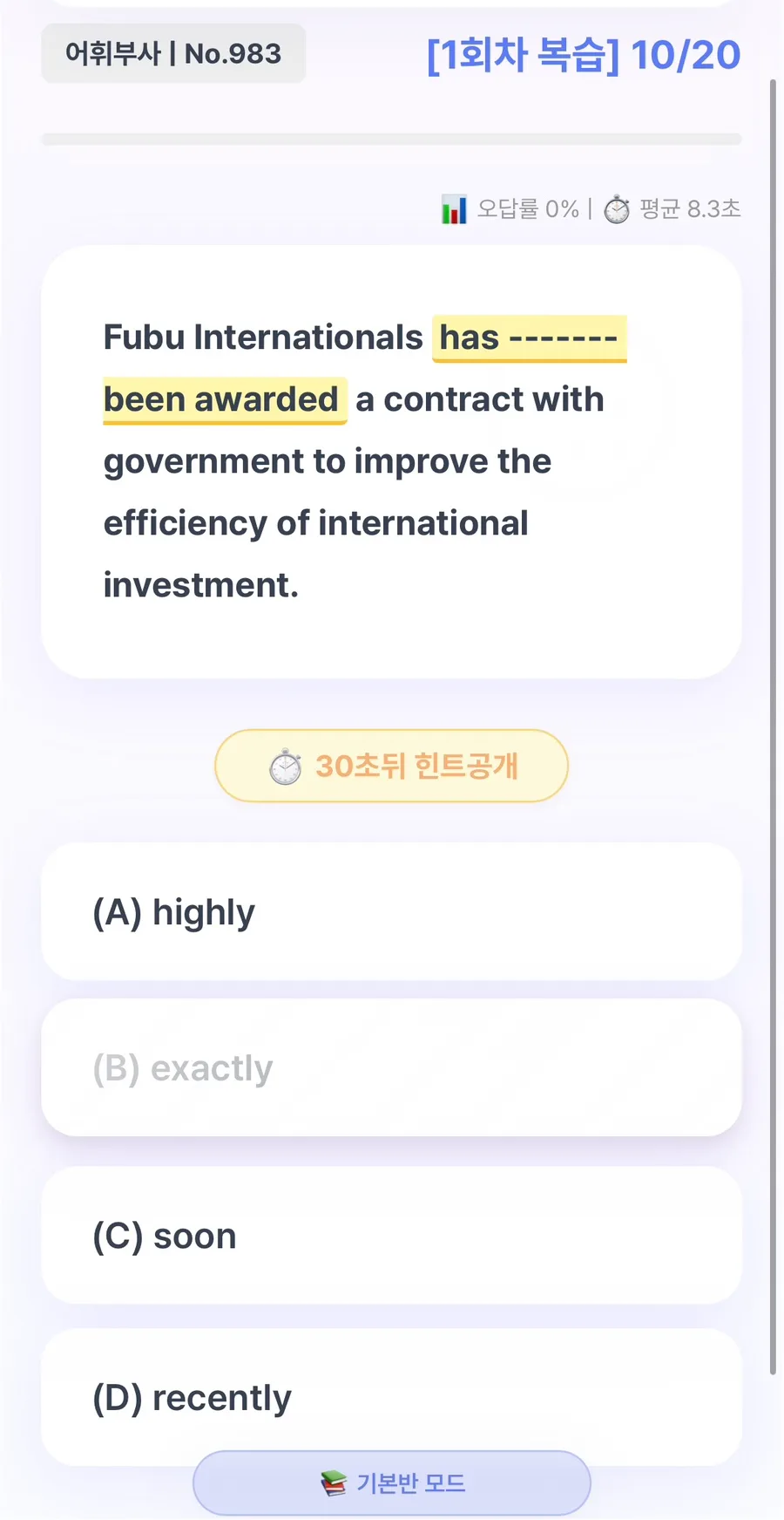 토익 현재완료 시제 부사, 2026년까지 헷갈리지 않는 법