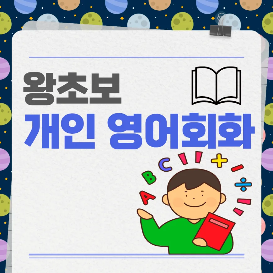 Master Small Talk: Korean English Speaking Tips 2026