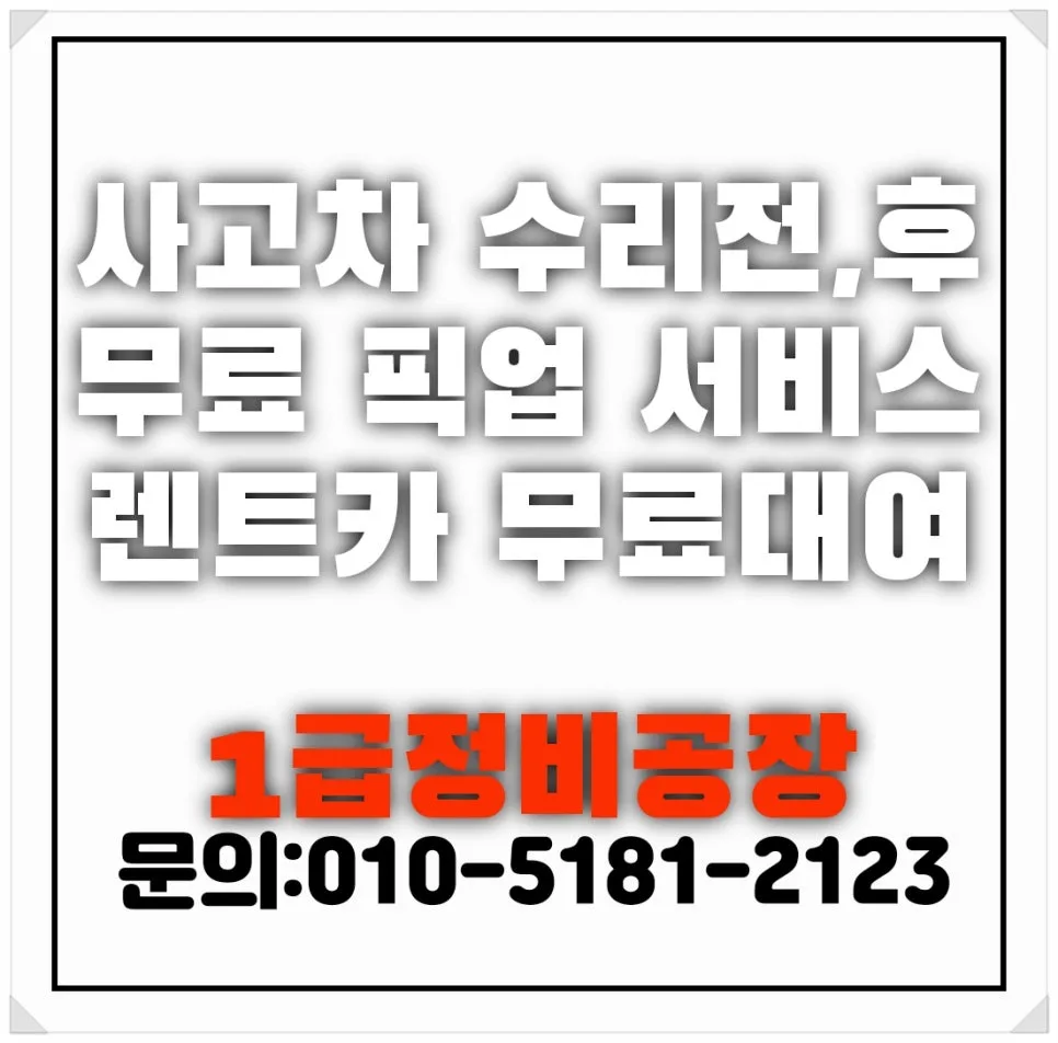 BMW 사고 수리 2026: 부산 판금도색 보험 처리 완벽 복원 후기
