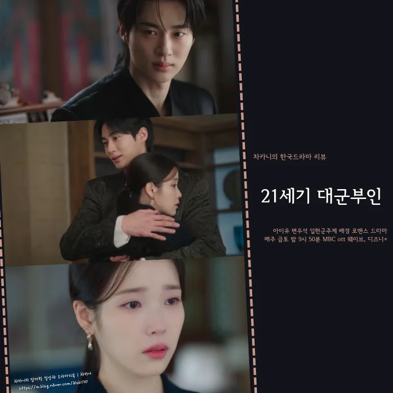 아이유 변우석 이혼 선언 2026: 21세기 대군부인 10회 예고 분석