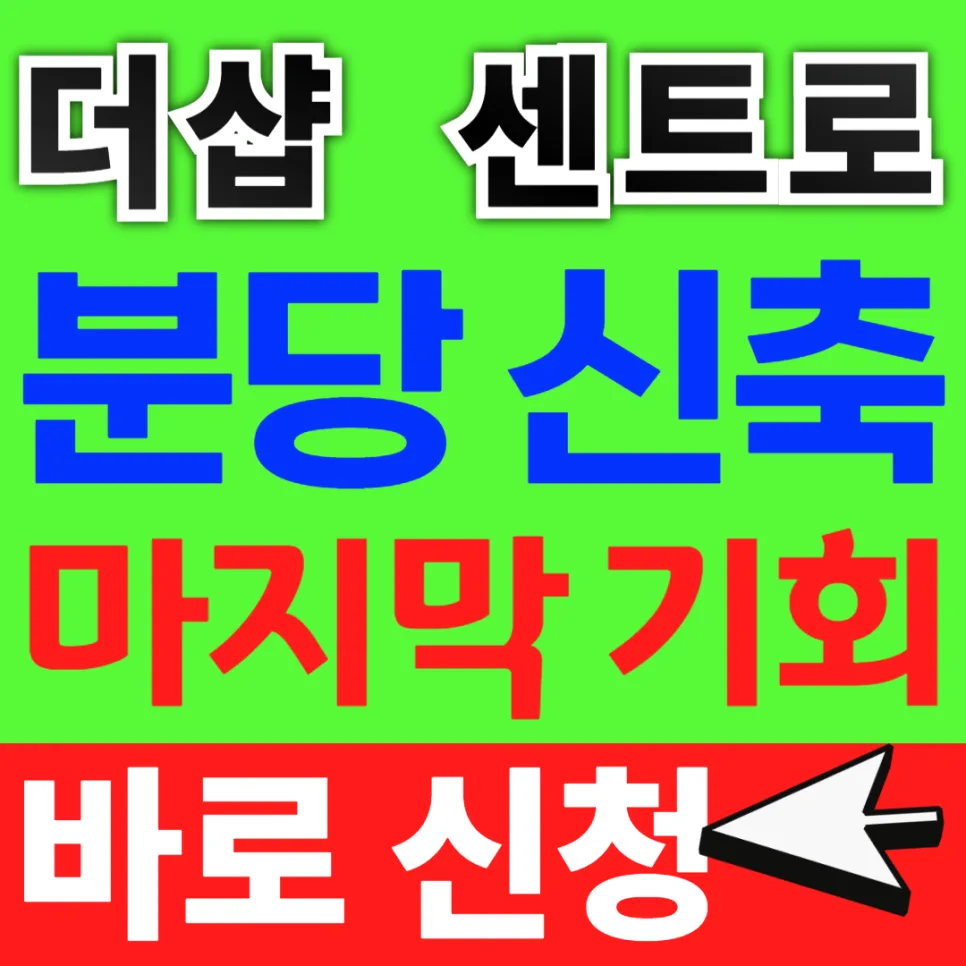 The Sharp Bundang Centro 'JupJup' 2026: No Lottery Ticket Needed!