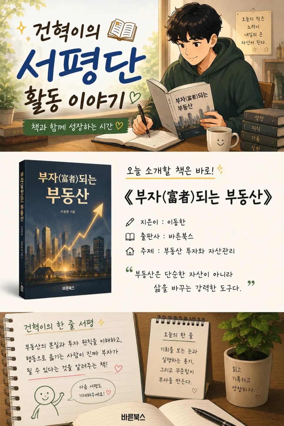 부동산 투자 핵심 비법 2026: 법률부터 실전 노하우까지