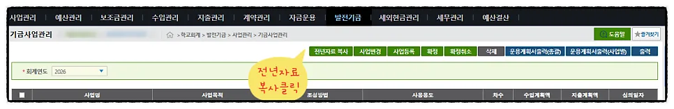 에듀파인 발전기금 관리 2026: 예산부터 결산까지 완벽 가이드