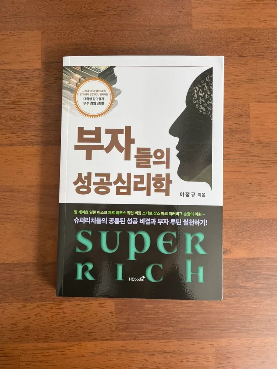 부자들의 성공 심리 2026: 습관, 동기부여, 투자 전략 총정리