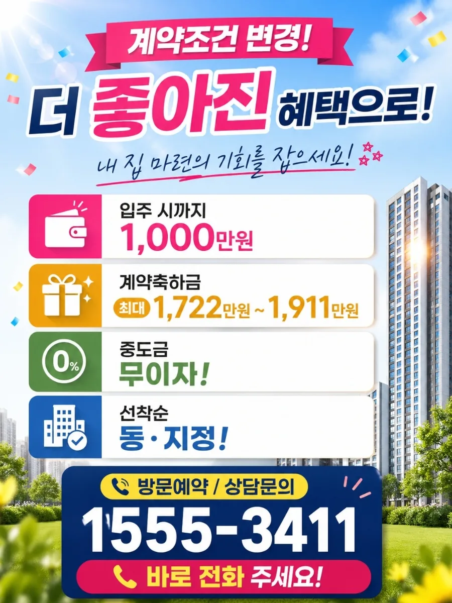 성남 우미린 뉴시티 분양 조건 및 혜택 2026년 총정리