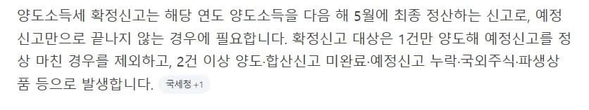 양도소득세 확정신고, 2주택자 절세 전략 2026년 총정리