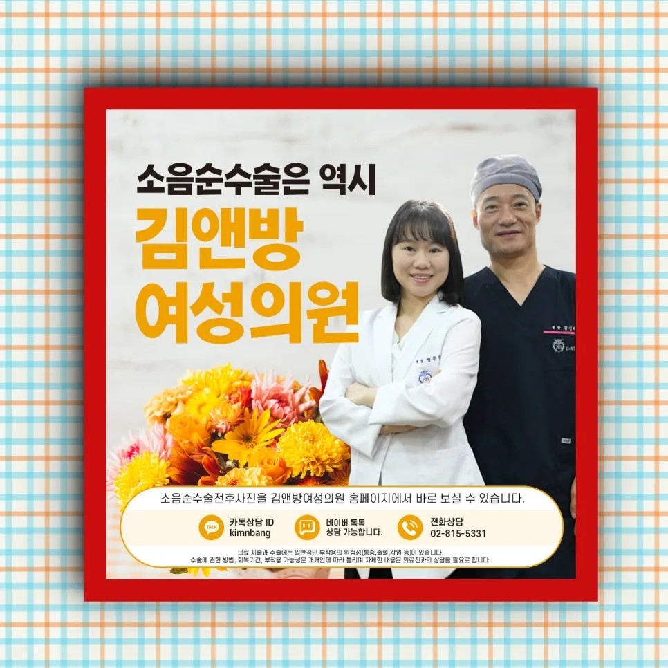 소음순 수술 보험 적용 여부 2026: 실제 사례로 알아보는 대처법