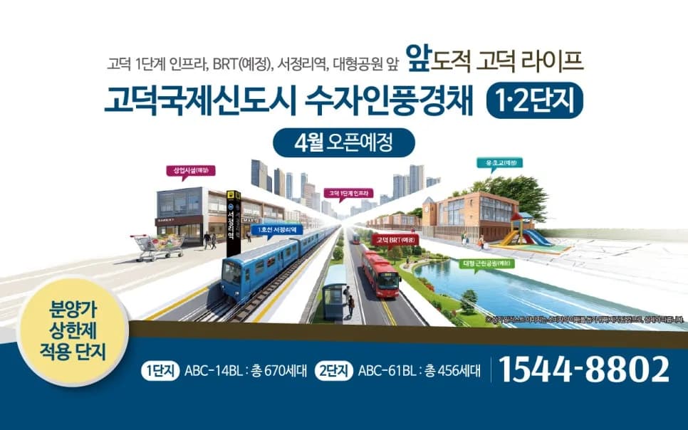 평택 고덕 수자인풍경채 분양가 상한제 2026년 총정리