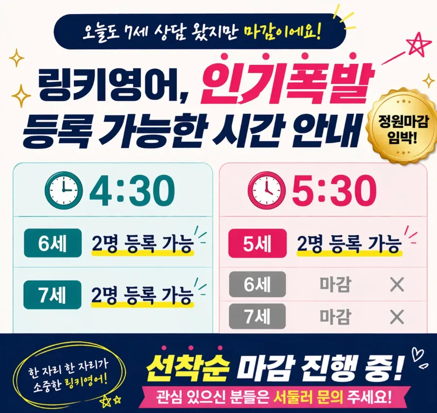북면 영어학원 2026년, 마감 임박한 이유 3가지
