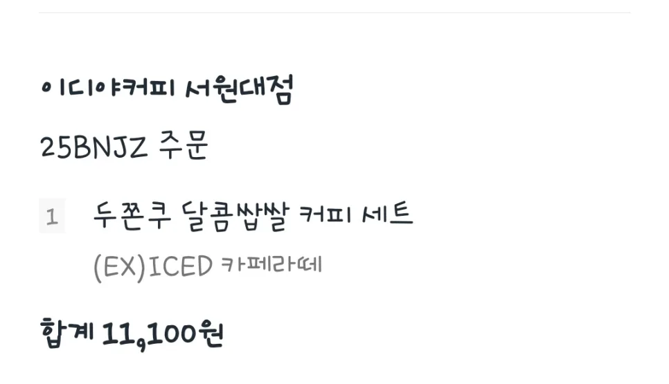 이디야 두쫀쿠 솔직 후기: 2026년 맛과 가격 비교 분석