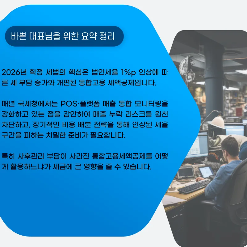 정보통신업 종합소득세 절세 가이드 2026: 신고 및 주의사항 총정리