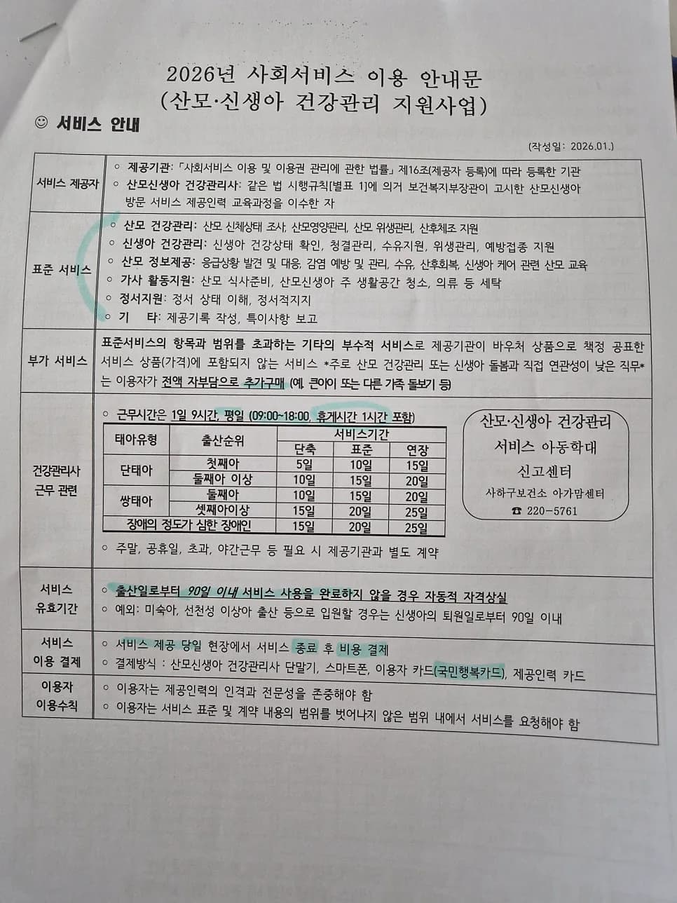 2026년 부산 산모신생아 건강관리, 친정엄마 지원받는 방법 총정리