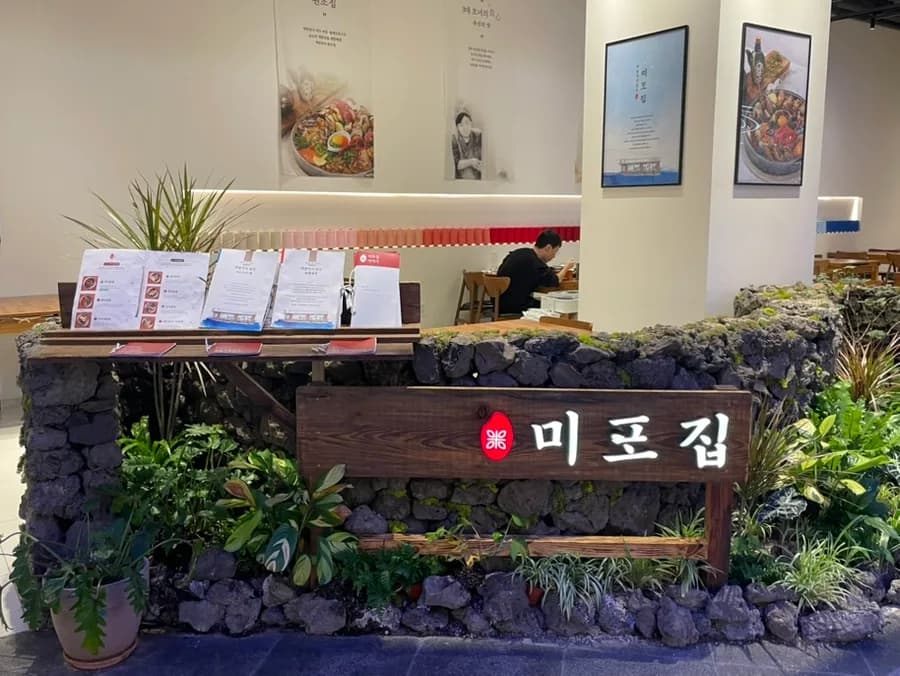 롯데월드몰 맛집 미포집: 해물장과 솥밥 2026년 후기